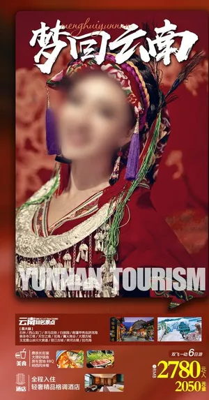 梦回云南图片