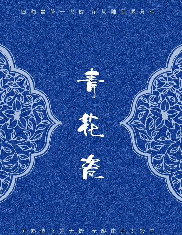 青花瓷图片