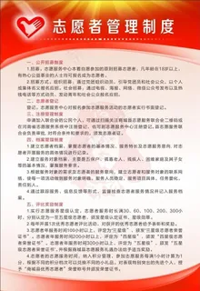 志愿者 管理制度 服务规范图片