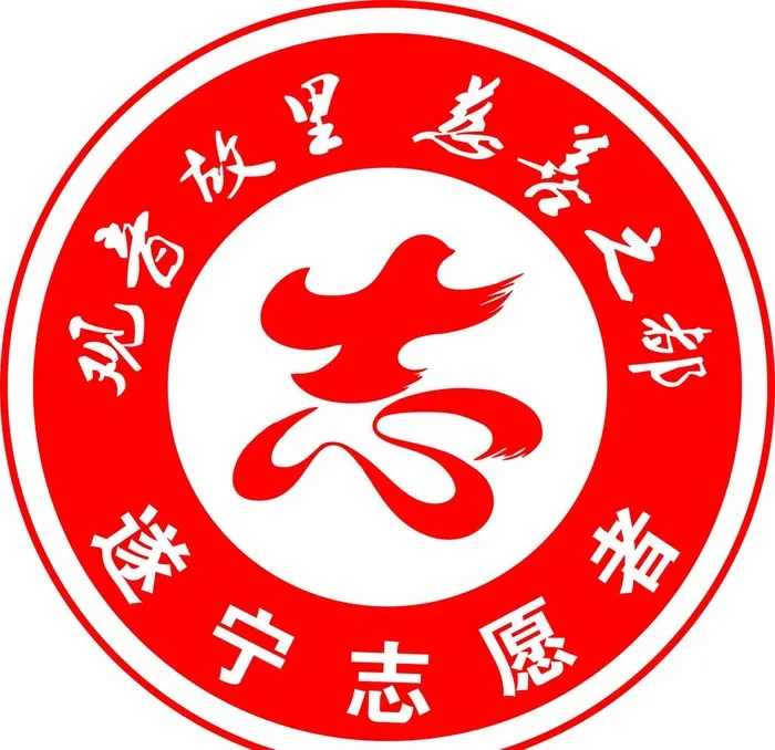 遂宁志愿者logo图片cdr矢量模版下载