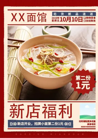 面店促销海报图片