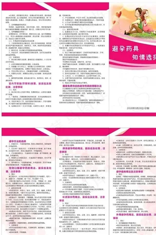 避孕药具折页图片
