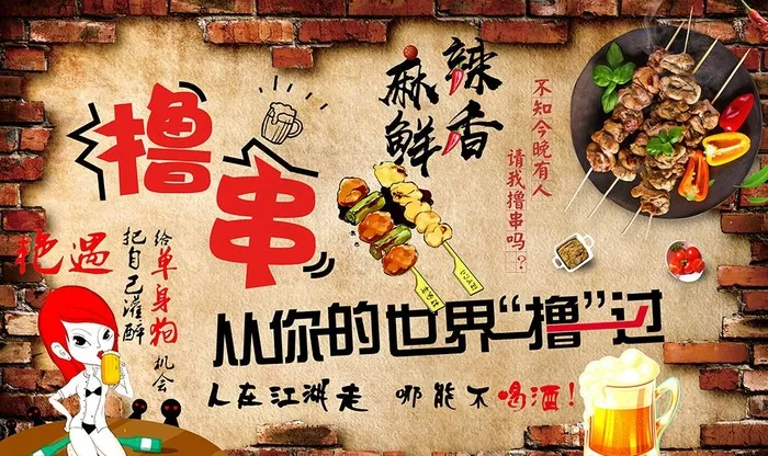 砖墙撸串烧烤店图片psd模版下载