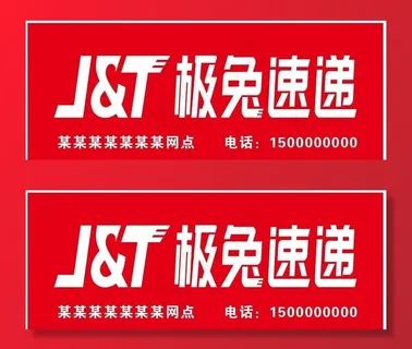 极兔速递logo门头图片