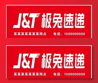 极兔速递logo门头图片