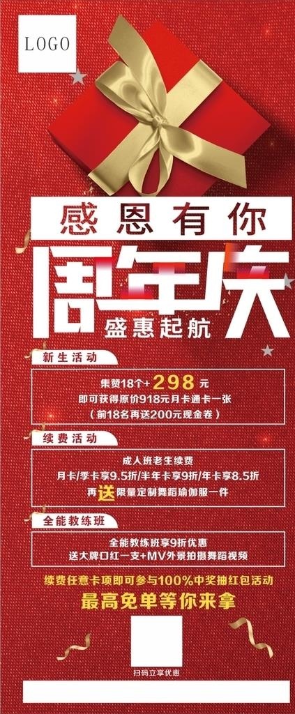 周年庆图片cdr矢量模版下载