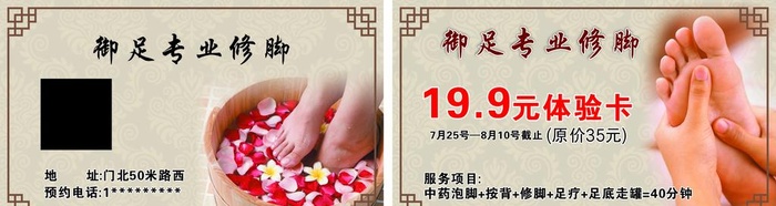 修脚体验卡图片cdr矢量模版下载