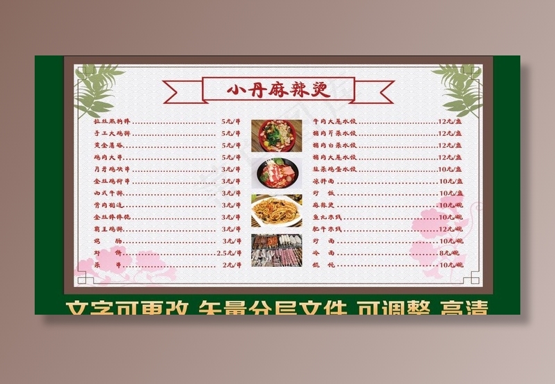 菜单图片(7087x3937)psd模版下载