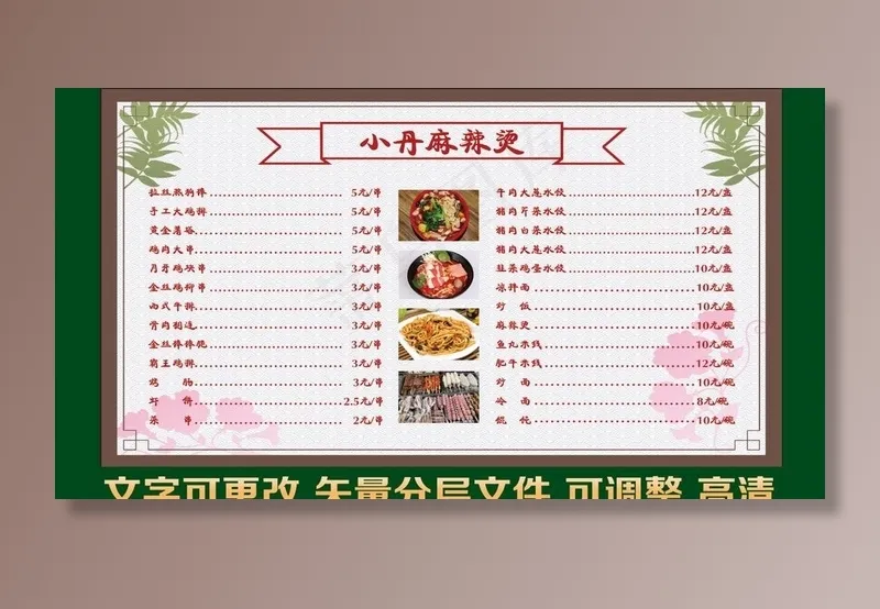 菜单图片(7087x3937)psd模版下载