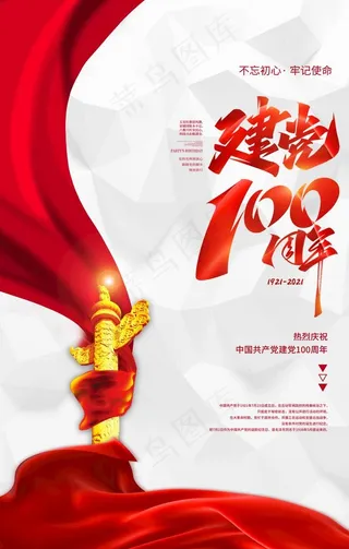 建党100周年图片