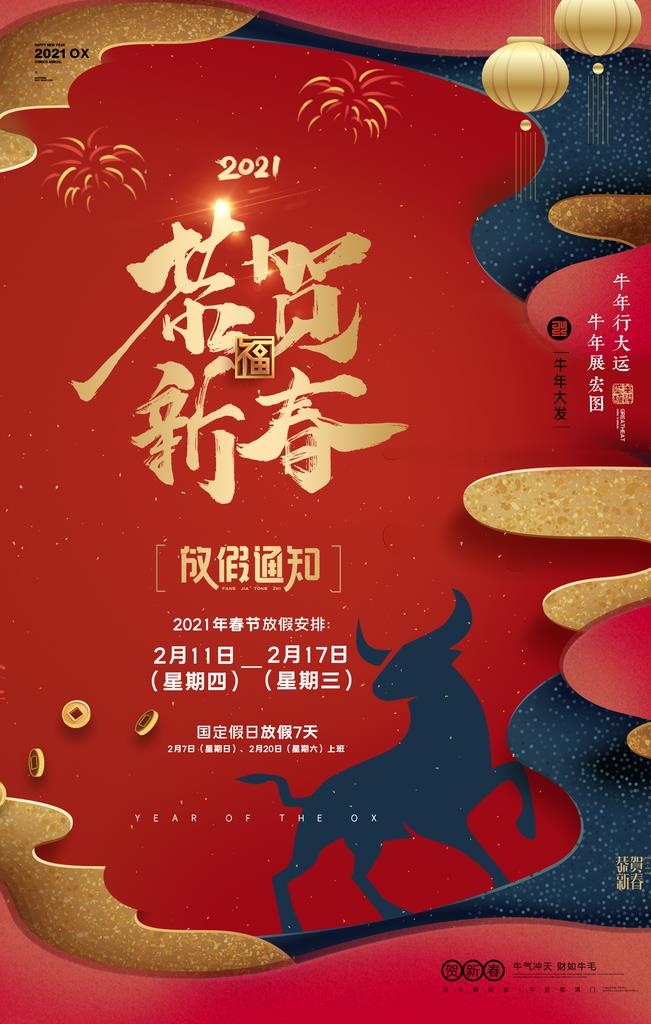 恭贺新春新年活动宣传海报素材图片