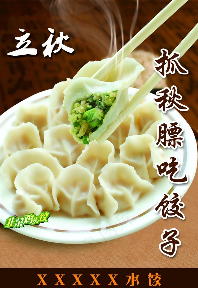 美食 水饺 特写 海报图片(2362x3543)