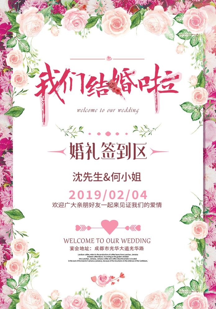 我们结婚啦图片(1026x1511)psd模版下载