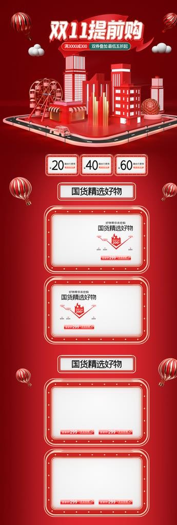 双十一活动大促优惠淘宝首页电脑图片