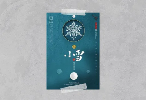 小雪海报图片