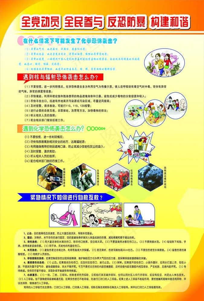 反恐防暴图片cdr矢量模版下载