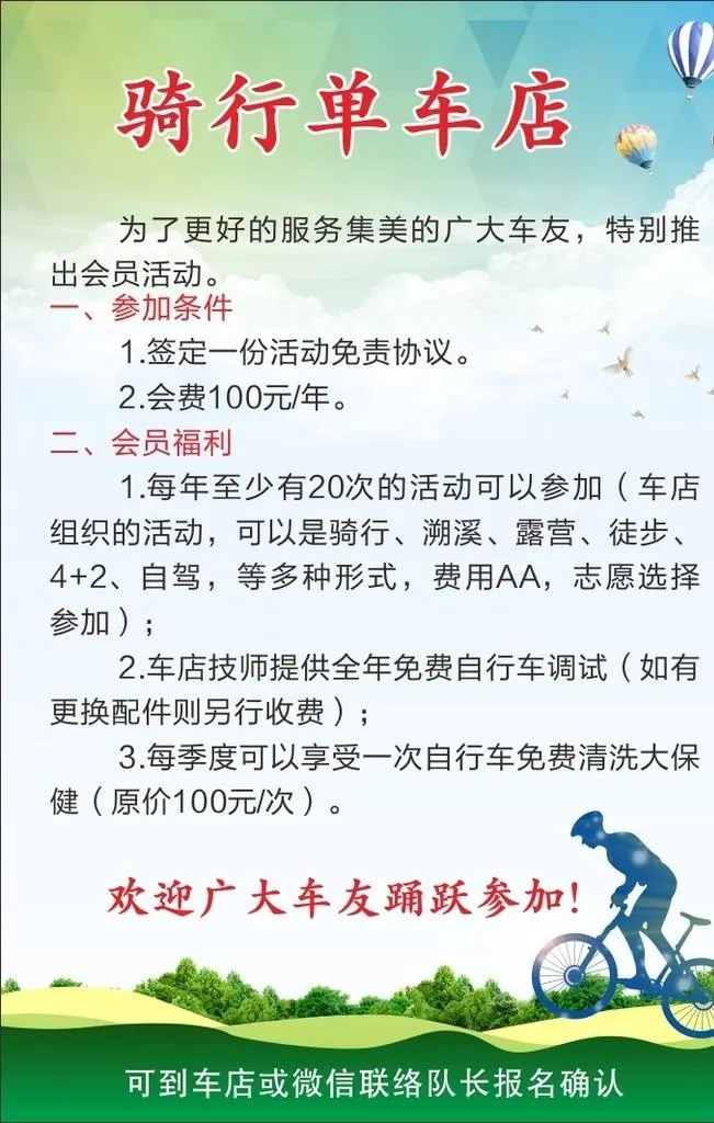 自行车骑行活动图片cdr矢量模版下载