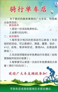 自行车骑行活动图片