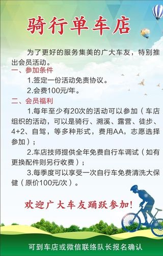 自行车骑行活动图片