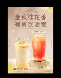 奶茶海报图片