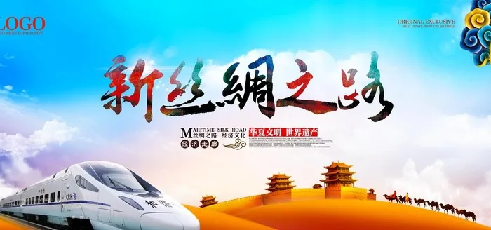 新丝绸之路图片(7087x3543)psd模版下载