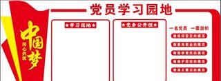 党员学习园地,一名党员,一面旗帜,