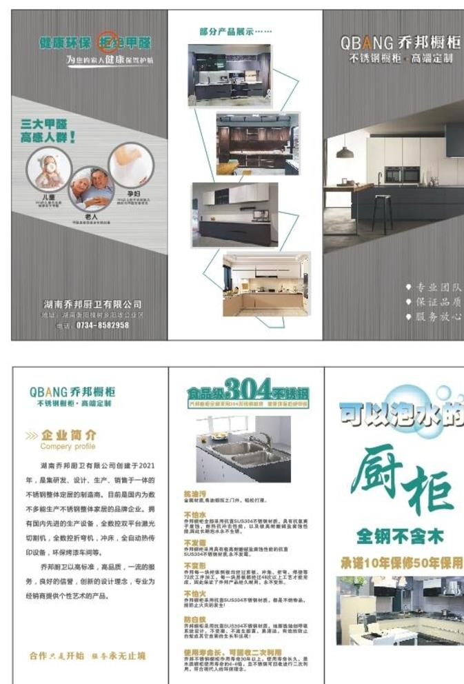 橱柜DM单 宣传单 三折页DM图片cdr矢量模版下载