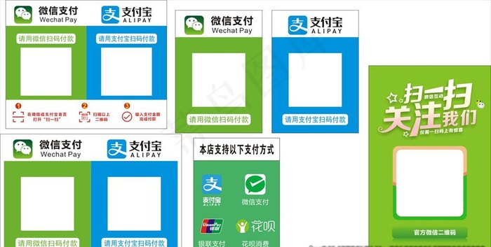 微信 支付图片cdr矢量模版下载