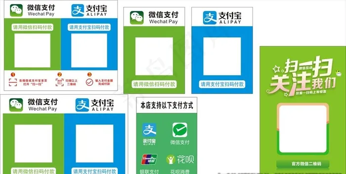 微信 支付图片cdr矢量模版下载