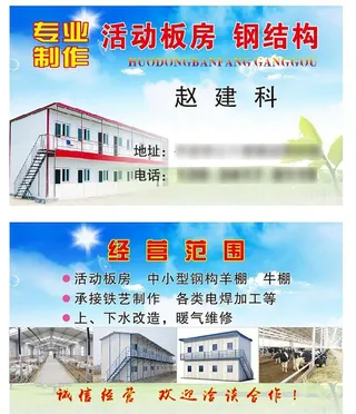 活动板房彩钢房名片图片