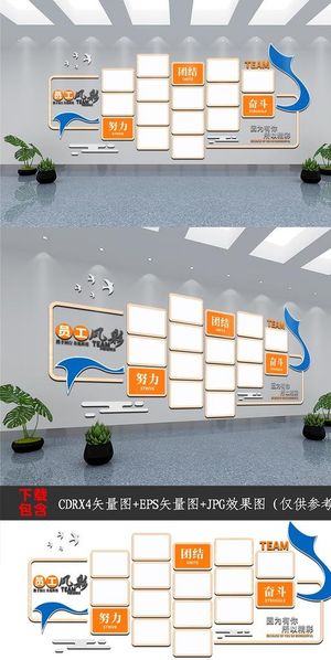 企业公司员工团队风采照片文化墙图片