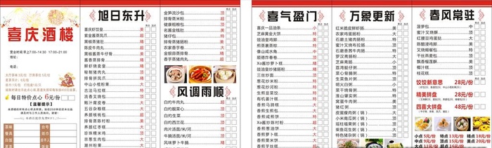 酒楼点餐单 菜牌图片cdr矢量模版下载