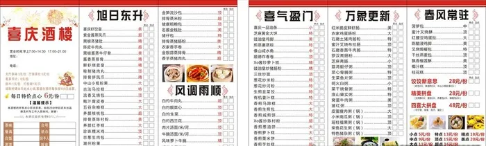 酒楼点餐单 菜牌图片cdr矢量模版下载