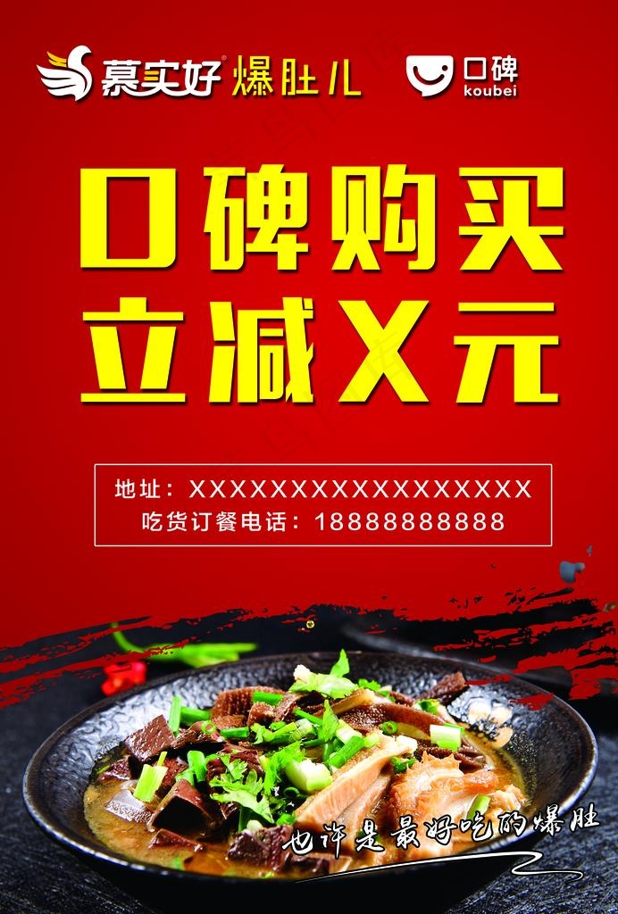 口碑购买 立减X元图片(2480x3508)psd模版下载