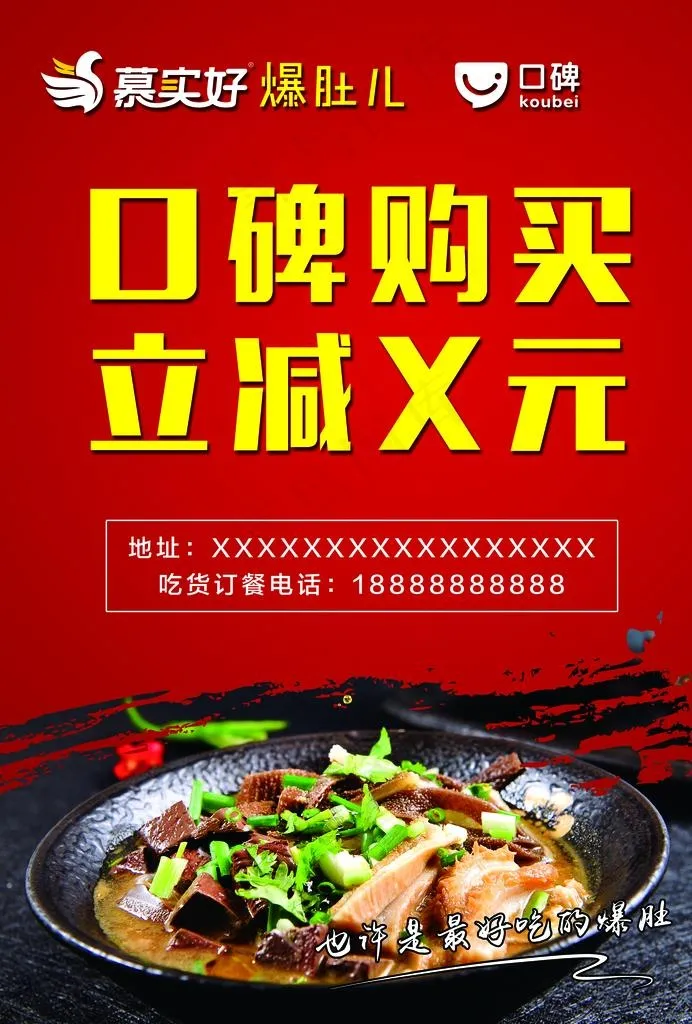 口碑购买 立减X元图片(2480x3508)psd模版下载
