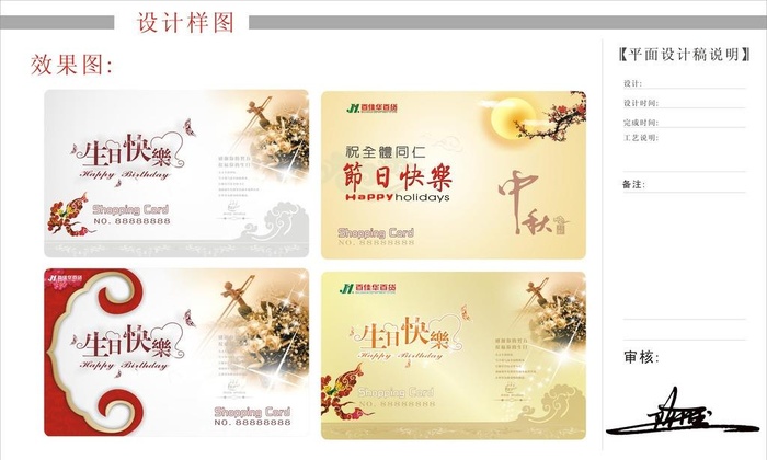 2012年中秋提货卡图片cdr矢量模版下载