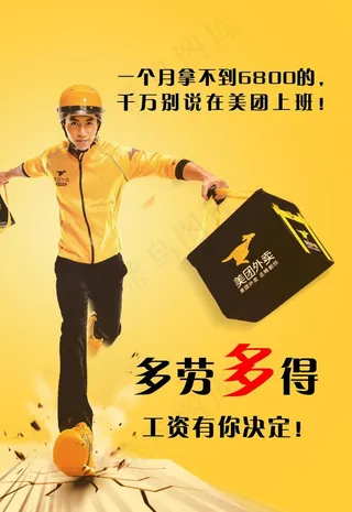 招聘美团外卖图片