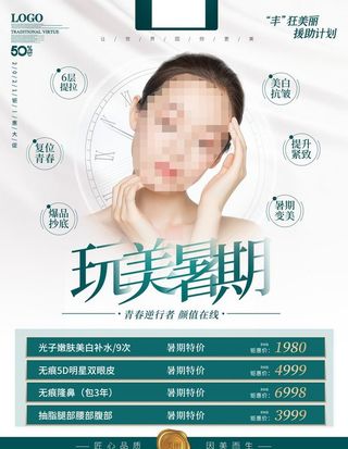 医疗美容海报图片
