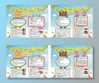 卫生与保健展板图片