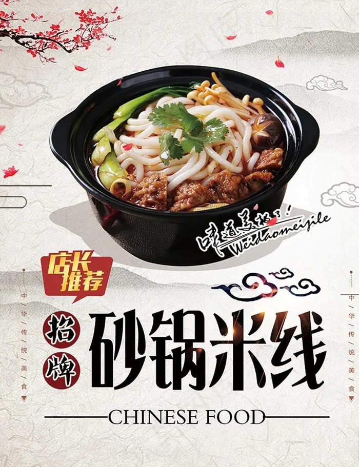 砂锅米线图片