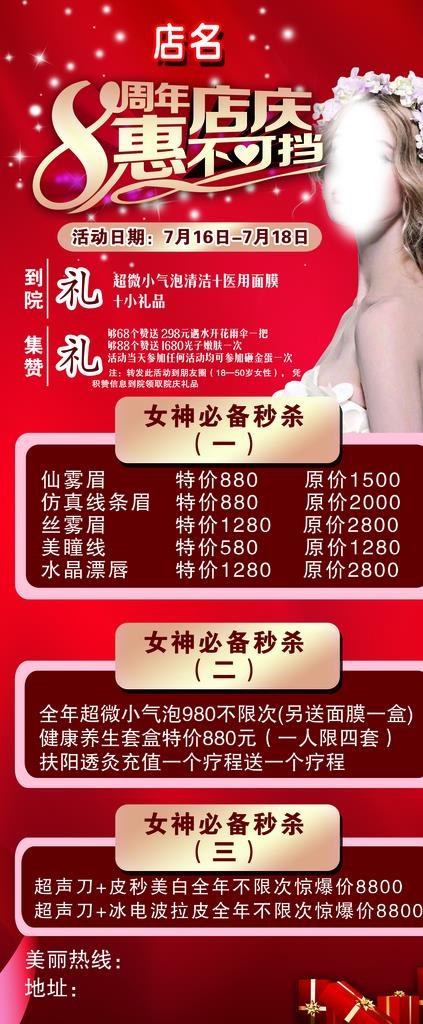 美容展架图片(2268x5102)psd模版下载