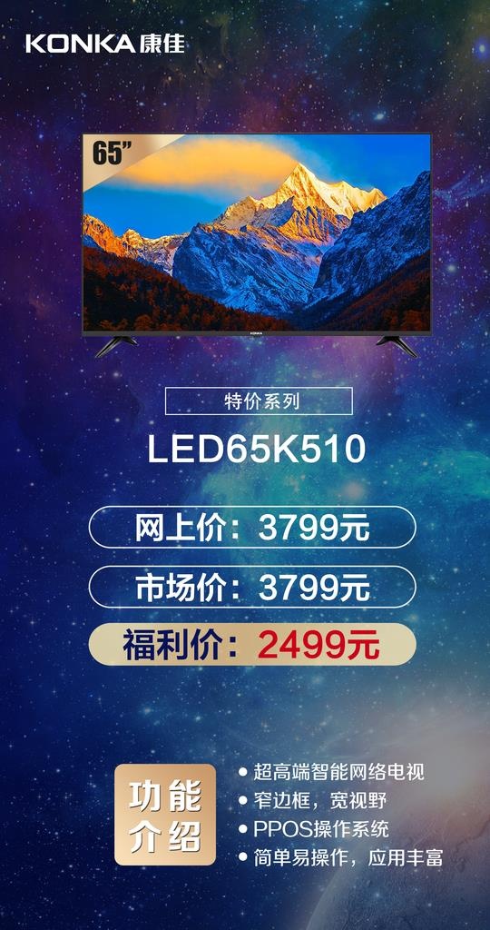 康佳LED电视图片(2244x4016)psd模版下载