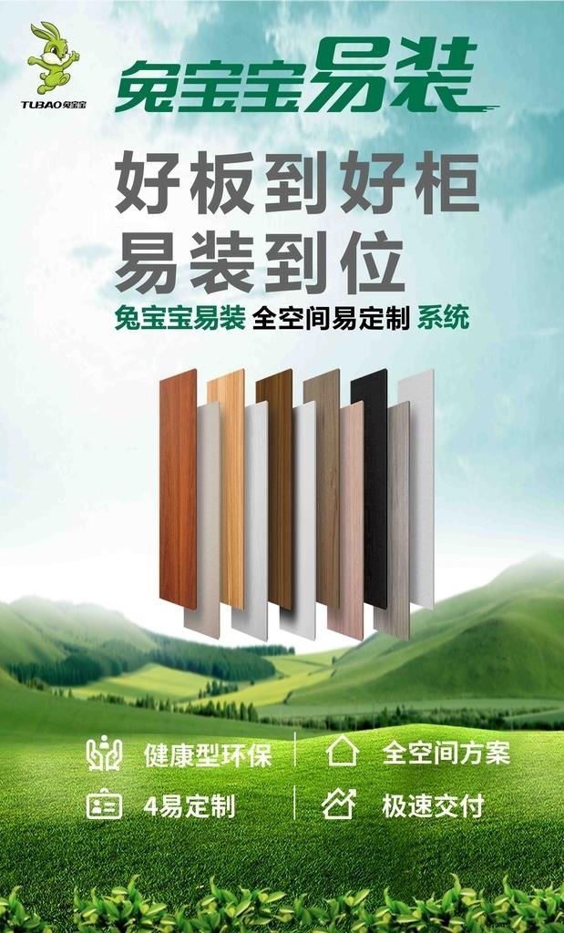兔宝宝易装图片