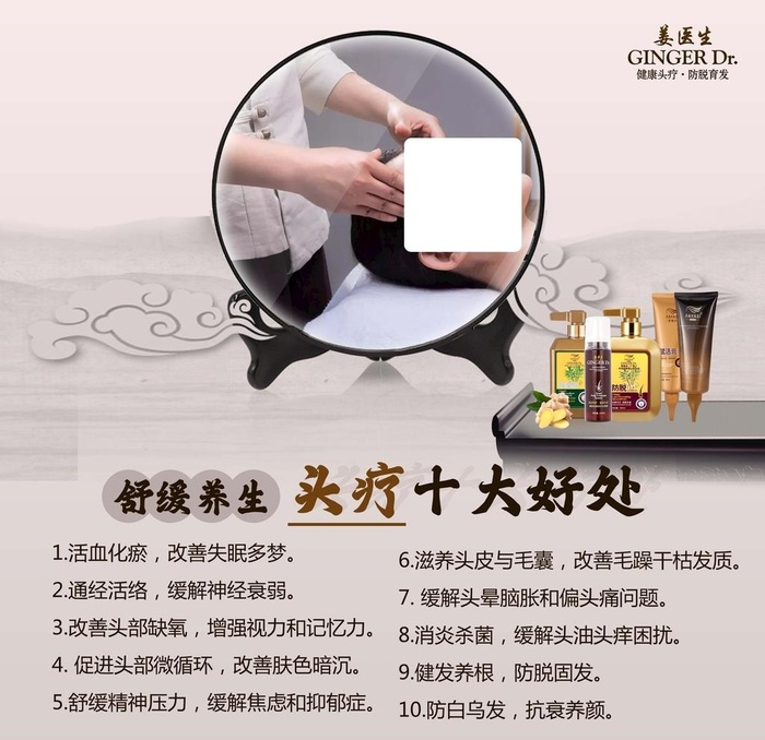 头疗十大好处图片(5315x5315)psd模版下载