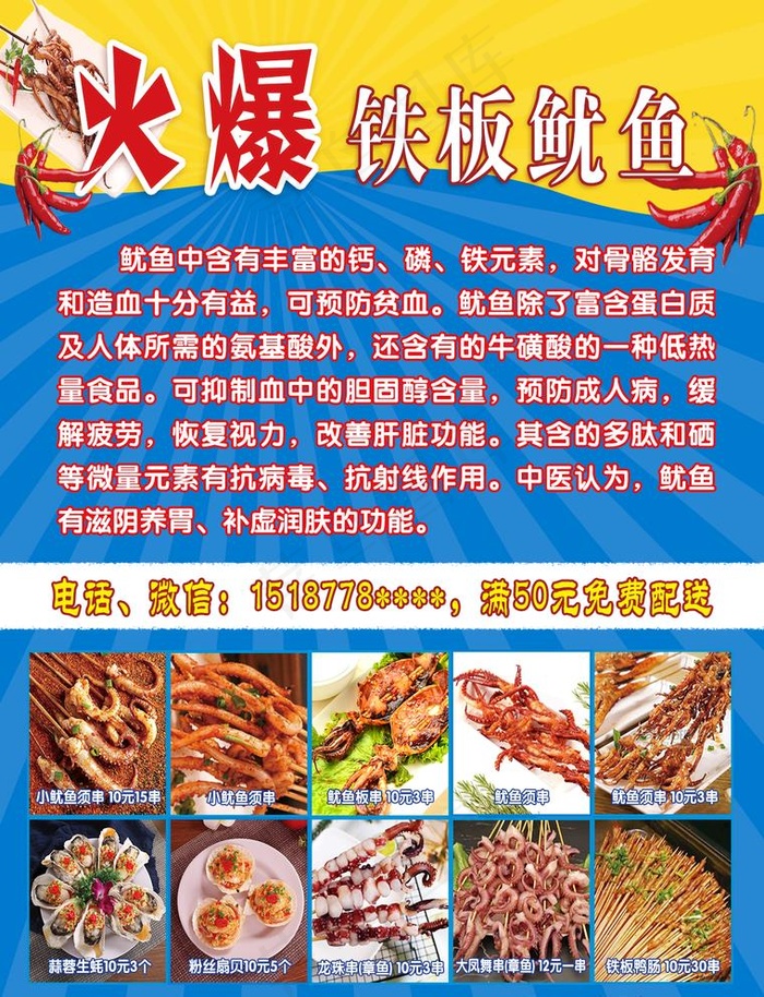 火爆铁板鱿鱼海报图片