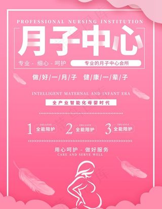 女性月子中心母婴促销活动图片