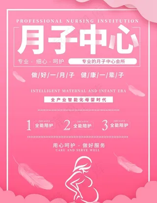 女性月子中心母婴促销活动图片