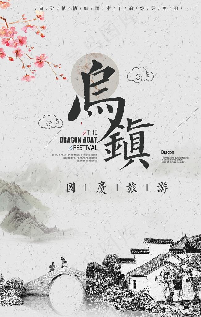 旅游海报图片psd模版下载