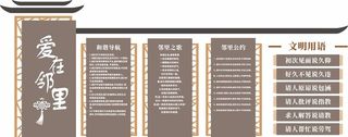 文明社区中式文化墙图片