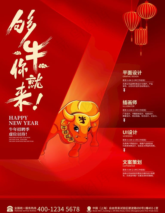 创意公司企业招聘海报图片psd模版下载
